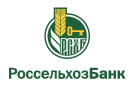 Банк Россельхозбанк в Сковородино